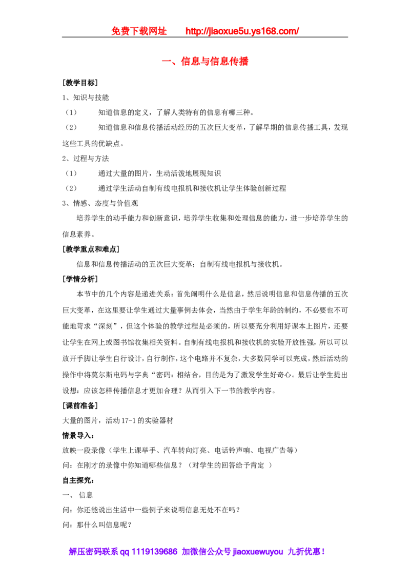 苏科初中物理九下《17.1信息与信息传播》word教案(2)_9下-初中物理苏科版(4)_9下-初中物理苏科版（旧版）赠送_02教案