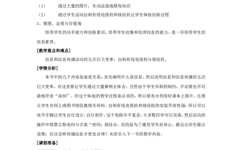 苏科初中物理九下《17.1信息与信息传播》word教案(2)_9下-初中物理苏科版(4)_9下-初中物理苏科版（旧版）赠送_02教案