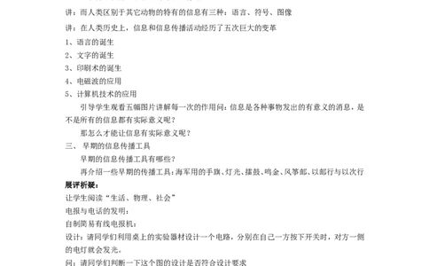 苏科初中物理九下《17.1信息与信息传播》word教案(2)_9下-初中物理苏科版(4)_9下-初中物理苏科版（旧版）赠送_02教案