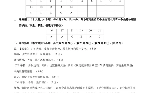 黄金卷02（浙江专用）（参考答案）_07高考历史_2024年新高考资料_4.2024高考模拟预测试卷_赢在高考&middot;黄金8卷备战2024年高考历史模拟卷（浙江专用）31278328