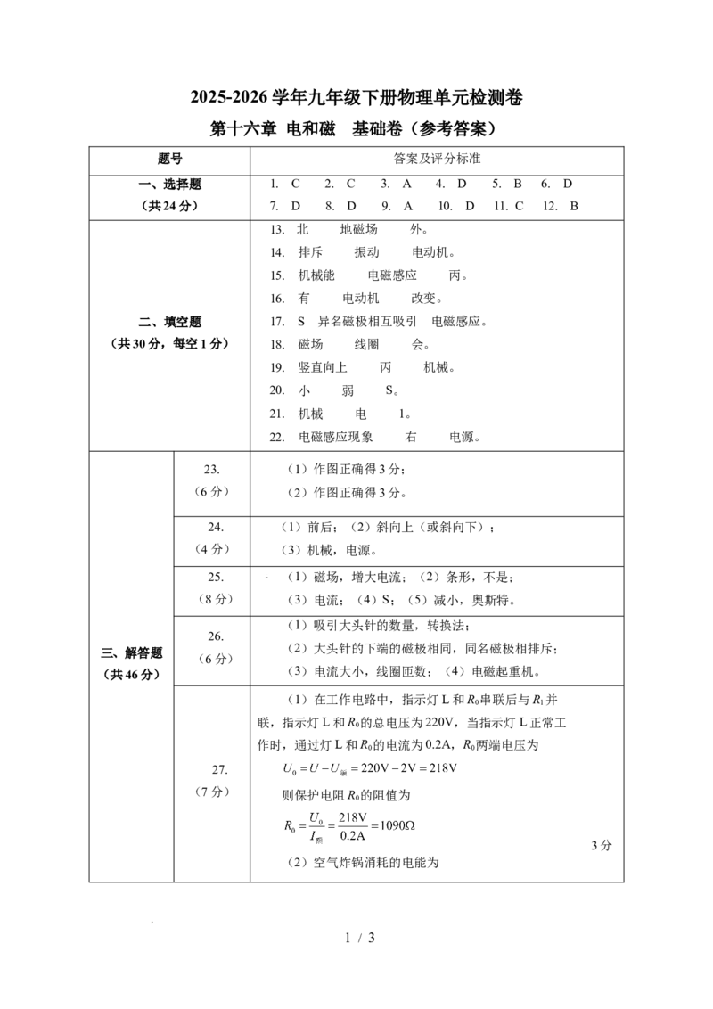 第十六章电和磁单元测试&middot;提升卷(答案及评分标准)_9下-初中物理苏科版(4)_9下-初中物理苏科版（2026春季新版）持续更新_02习题试卷_单元测试