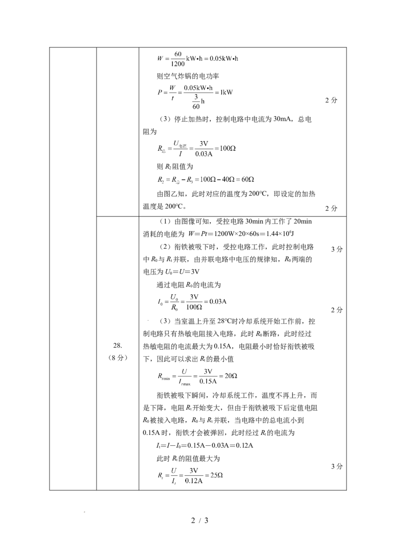 第十六章电和磁单元测试&middot;提升卷(答案及评分标准)_9下-初中物理苏科版(4)_9下-初中物理苏科版（2026春季新版）持续更新_02习题试卷_单元测试