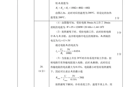 第十六章电和磁单元测试&middot;提升卷(答案及评分标准)_9下-初中物理苏科版(4)_9下-初中物理苏科版（2026春季新版）持续更新_02习题试卷_单元测试
