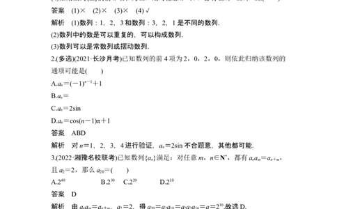 第1节数列的概念与简单表示法_新高考复习资料_2024年新高考资料_一轮复习资料_完2024数学步步高大一轮复习（课件+讲义）_2024年高考数学一轮复习讲义（新高考版）_另附1套Word版题库