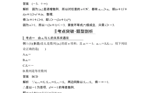 第1节数列的概念与简单表示法_新高考复习资料_2024年新高考资料_一轮复习资料_完2024数学步步高大一轮复习（课件+讲义）_2024年高考数学一轮复习讲义（新高考版）_另附1套Word版题库