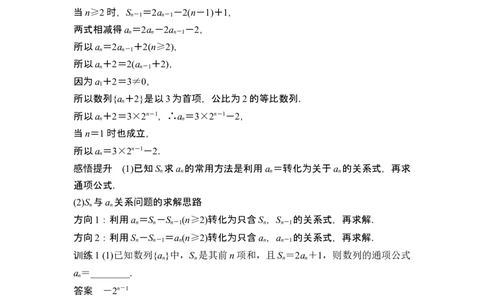 第1节数列的概念与简单表示法_新高考复习资料_2024年新高考资料_一轮复习资料_完2024数学步步高大一轮复习（课件+讲义）_2024年高考数学一轮复习讲义（新高考版）_另附1套Word版题库