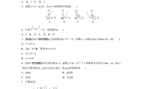 第2章　&sect;2.7　指数与指数函数_新高考复习资料_2024年新高考资料_一轮复习资料_完2024数学步步高大一轮复习（课件+讲义）_2024年高考数学一轮复习讲义（新高考版）_学生版在此文件夹