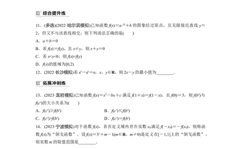 第2章　&sect;2.7　指数与指数函数_新高考复习资料_2024年新高考资料_一轮复习资料_完2024数学步步高大一轮复习（课件+讲义）_2024年高考数学一轮复习讲义（新高考版）_学生版在此文件夹