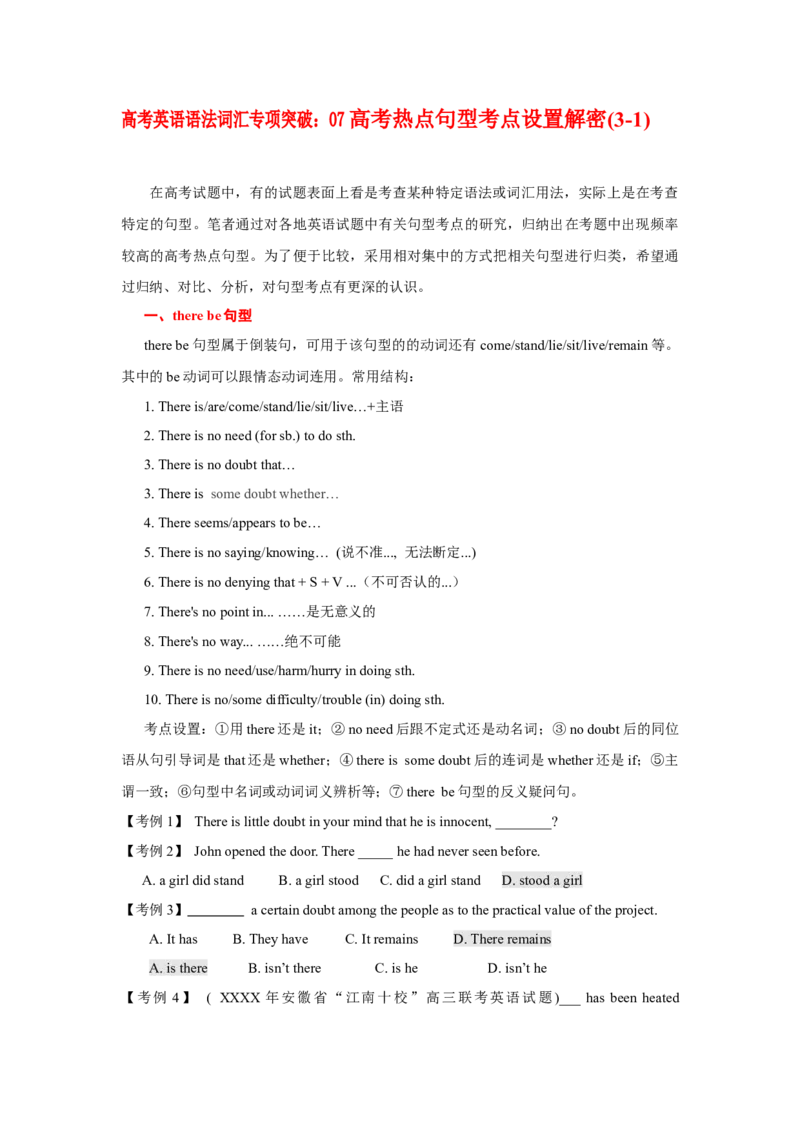 高考英语语法词汇专项突破：07高考热点句型考点设置解密(3-1)_03高考英语_2024年新高考资料_3.2024专项复习_2024年高考英语语法词汇专项突破3139734