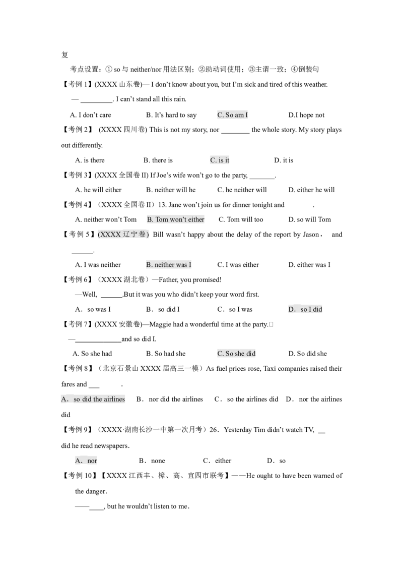 高考英语语法词汇专项突破：07高考热点句型考点设置解密(3-1)_03高考英语_2024年新高考资料_3.2024专项复习_2024年高考英语语法词汇专项突破3139734