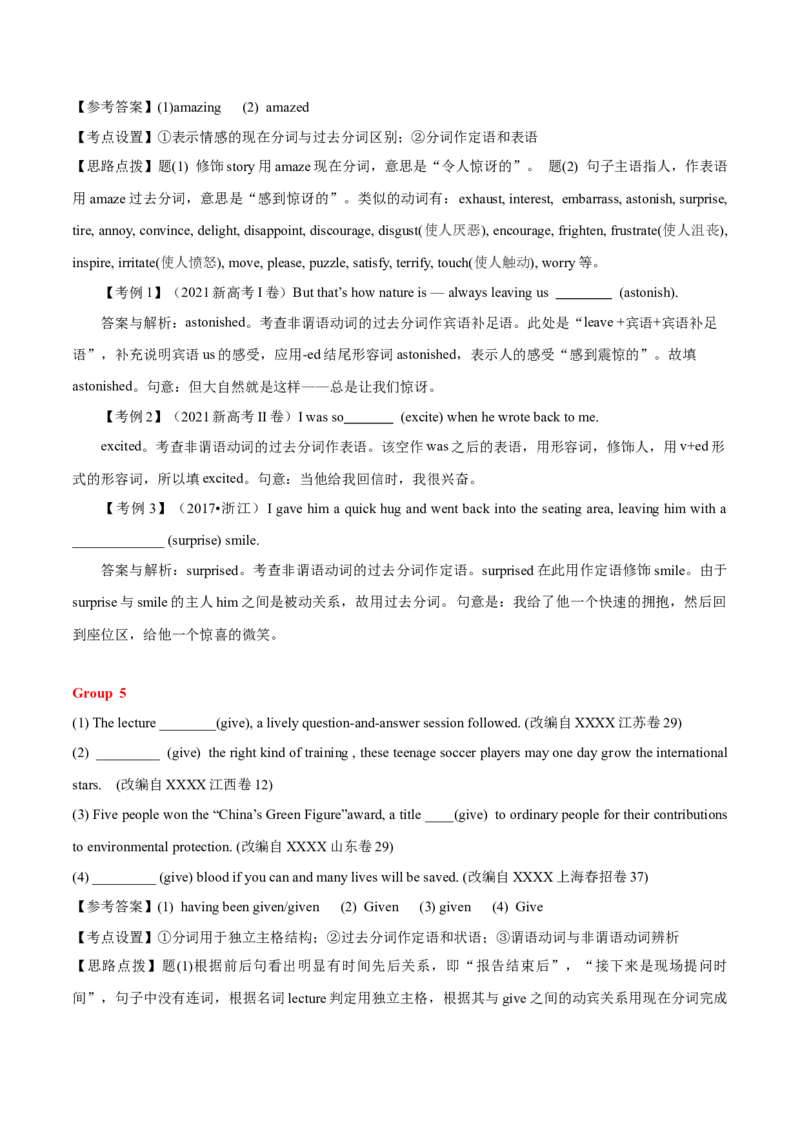 高考英语语法词汇专项突破：11非谓语动词易错考点变式对比与解析_03高考英语_2024年新高考资料_3.2024专项复习_2024年高考英语语法词汇专项突破3139734
