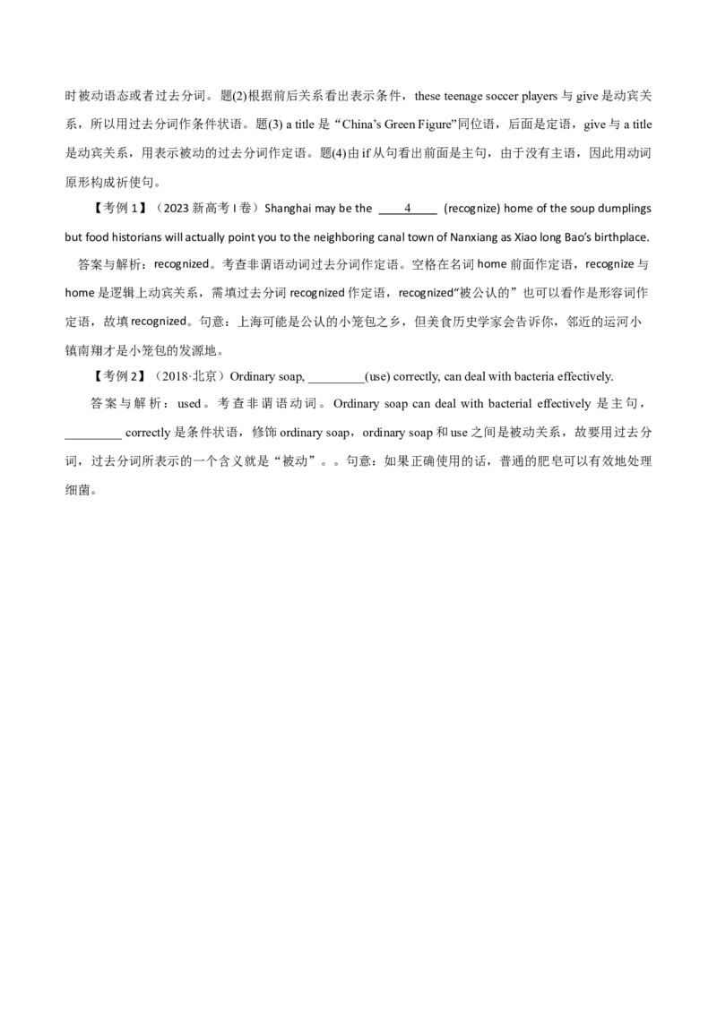 高考英语语法词汇专项突破：11非谓语动词易错考点变式对比与解析_03高考英语_2024年新高考资料_3.2024专项复习_2024年高考英语语法词汇专项突破3139734