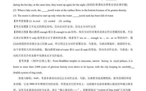 高考英语语法词汇专项突破：11非谓语动词易错考点变式对比与解析_03高考英语_2024年新高考资料_3.2024专项复习_2024年高考英语语法词汇专项突破3139734