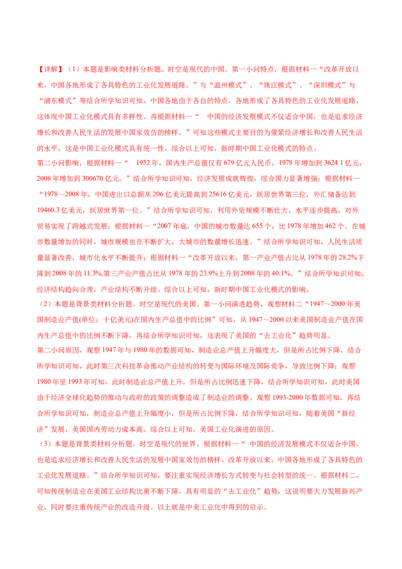 黄金卷07（广东专用）（全解全析）_07高考历史_2024年新高考资料_4.2024高考模拟预测试卷_赢在高考&middot;黄金8卷备战2024年高考历史模拟卷（广东专用）31245718
