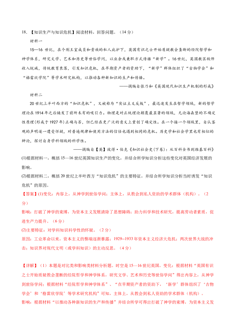 黄金卷07（广东专用）（全解全析）_07高考历史_2024年新高考资料_4.2024高考模拟预测试卷_赢在高考&middot;黄金8卷备战2024年高考历史模拟卷（广东专用）31245718