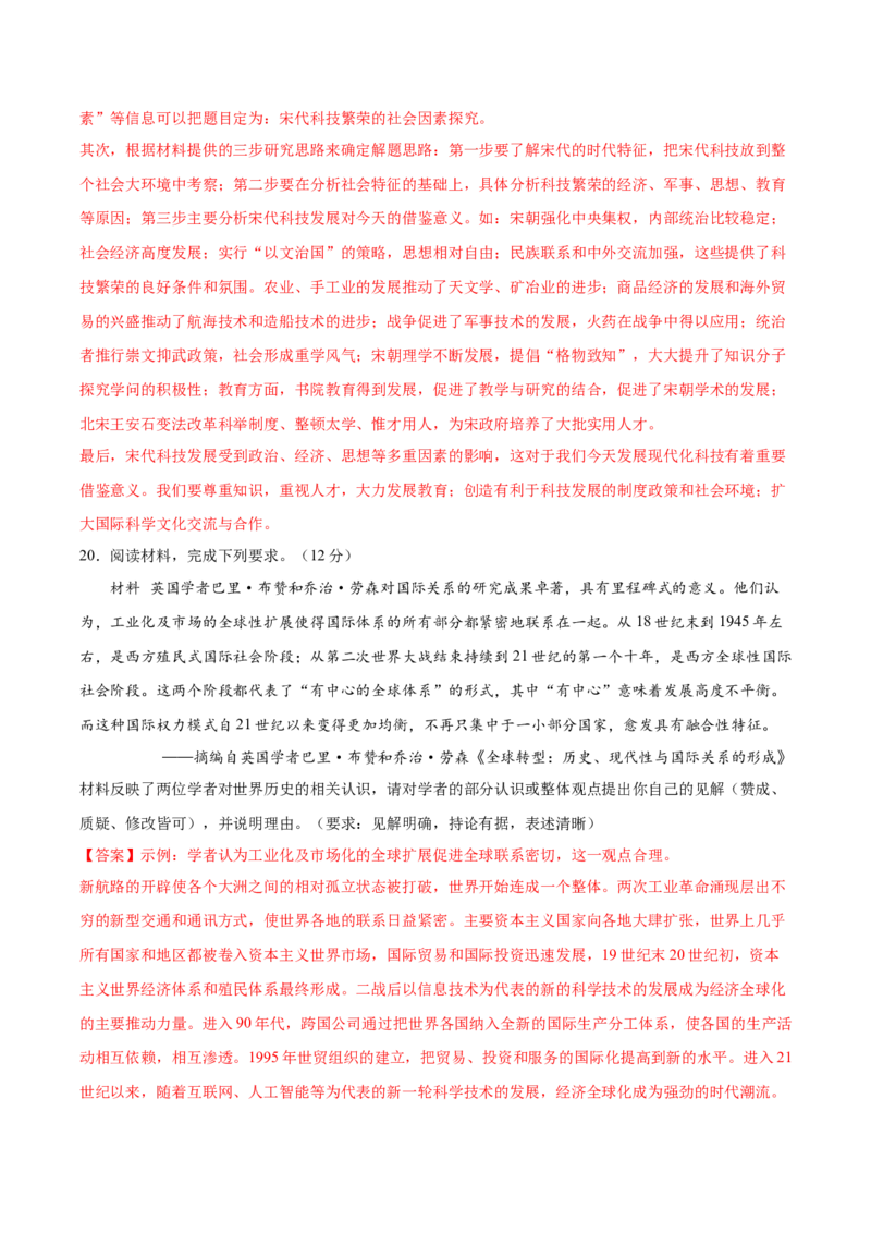 黄金卷07（广东专用）（全解全析）_07高考历史_2024年新高考资料_4.2024高考模拟预测试卷_赢在高考&middot;黄金8卷备战2024年高考历史模拟卷（广东专用）31245718