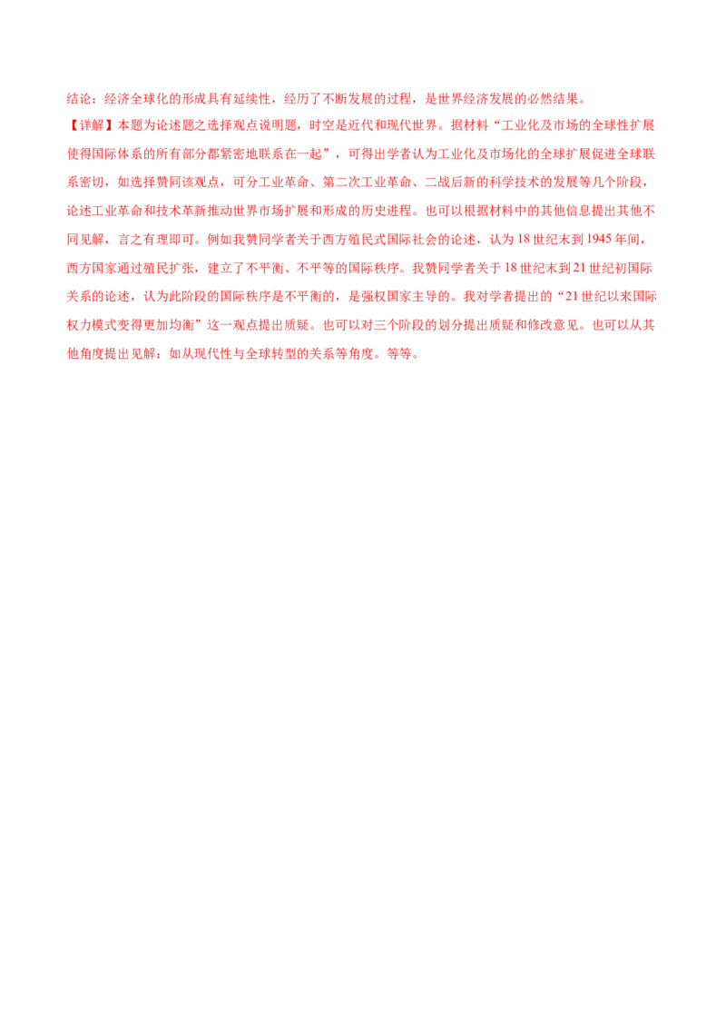 黄金卷07（广东专用）（全解全析）_07高考历史_2024年新高考资料_4.2024高考模拟预测试卷_赢在高考&middot;黄金8卷备战2024年高考历史模拟卷（广东专用）31245718