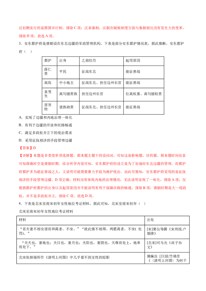 黄金卷07（广东专用）（全解全析）_07高考历史_2024年新高考资料_4.2024高考模拟预测试卷_赢在高考&middot;黄金8卷备战2024年高考历史模拟卷（广东专用）31245718