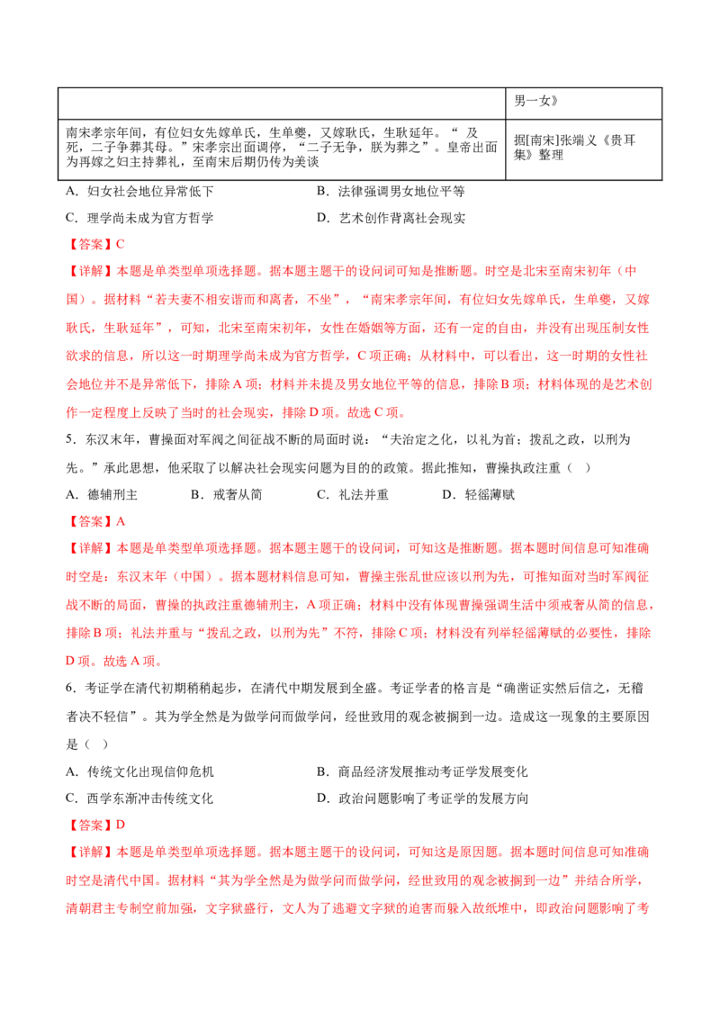 黄金卷07（广东专用）（全解全析）_07高考历史_2024年新高考资料_4.2024高考模拟预测试卷_赢在高考&middot;黄金8卷备战2024年高考历史模拟卷（广东专用）31245718