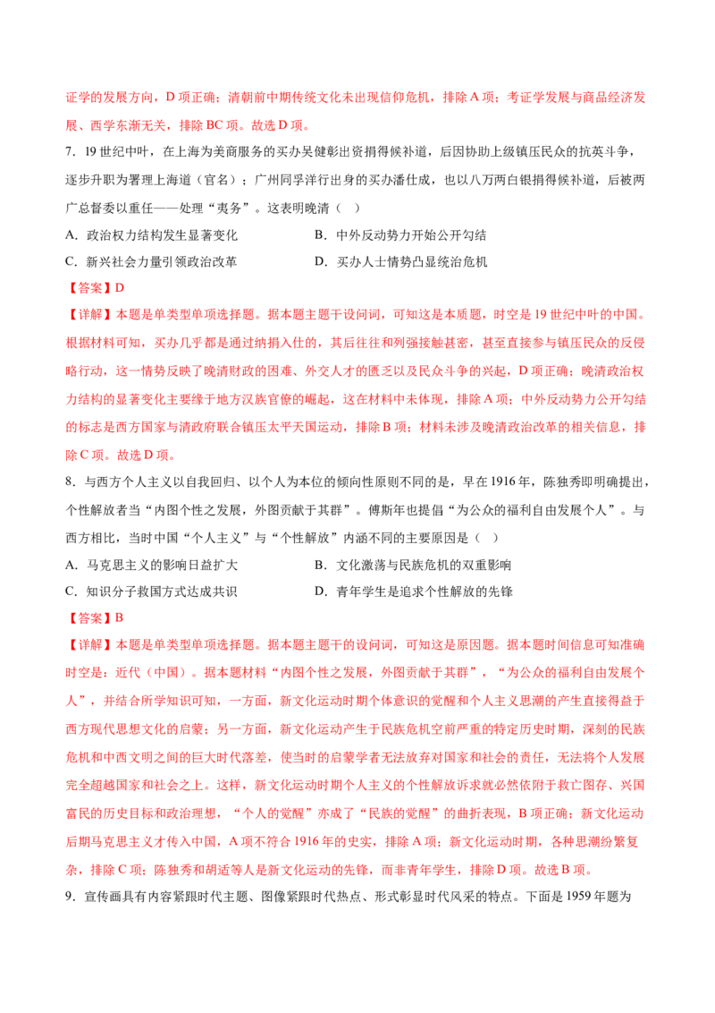 黄金卷07（广东专用）（全解全析）_07高考历史_2024年新高考资料_4.2024高考模拟预测试卷_赢在高考&middot;黄金8卷备战2024年高考历史模拟卷（广东专用）31245718