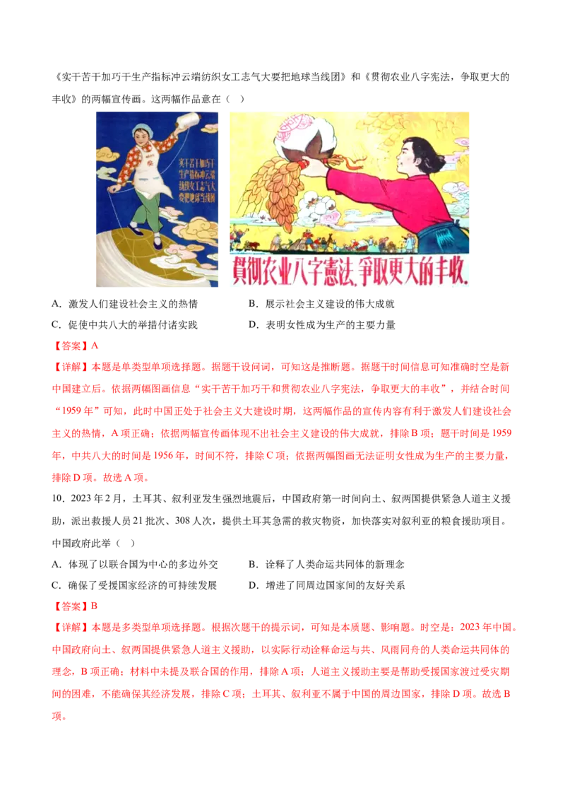 黄金卷07（广东专用）（全解全析）_07高考历史_2024年新高考资料_4.2024高考模拟预测试卷_赢在高考&middot;黄金8卷备战2024年高考历史模拟卷（广东专用）31245718