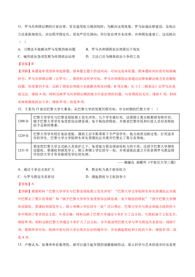 黄金卷07（广东专用）（全解全析）_07高考历史_2024年新高考资料_4.2024高考模拟预测试卷_赢在高考&middot;黄金8卷备战2024年高考历史模拟卷（广东专用）31245718