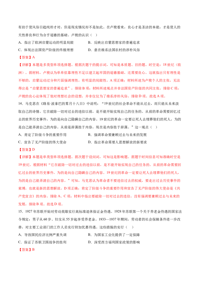 黄金卷07（广东专用）（全解全析）_07高考历史_2024年新高考资料_4.2024高考模拟预测试卷_赢在高考&middot;黄金8卷备战2024年高考历史模拟卷（广东专用）31245718
