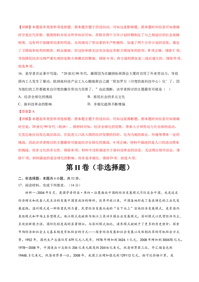 黄金卷07（广东专用）（全解全析）_07高考历史_2024年新高考资料_4.2024高考模拟预测试卷_赢在高考&middot;黄金8卷备战2024年高考历史模拟卷（广东专用）31245718
