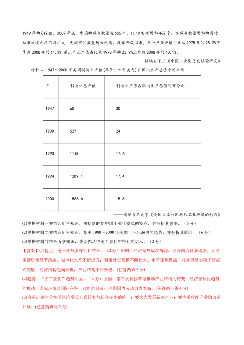 黄金卷07（广东专用）（全解全析）_07高考历史_2024年新高考资料_4.2024高考模拟预测试卷_赢在高考&middot;黄金8卷备战2024年高考历史模拟卷（广东专用）31245718