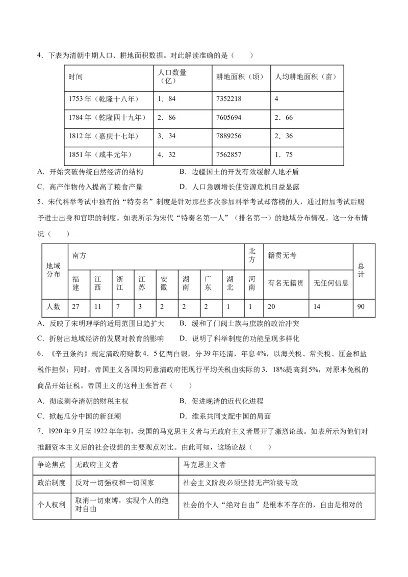 黄金卷05（河北专用）（考试版）_07高考历史_2024年新高考资料_4.2024高考模拟预测试卷_赢在高考&middot;黄金8卷备战2024年高考历史模拟卷（河北专用）31272518