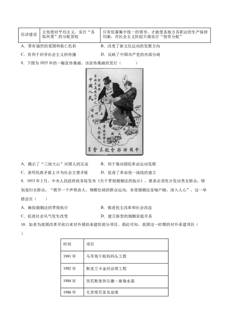 黄金卷05（河北专用）（考试版）_07高考历史_2024年新高考资料_4.2024高考模拟预测试卷_赢在高考&middot;黄金8卷备战2024年高考历史模拟卷（河北专用）31272518