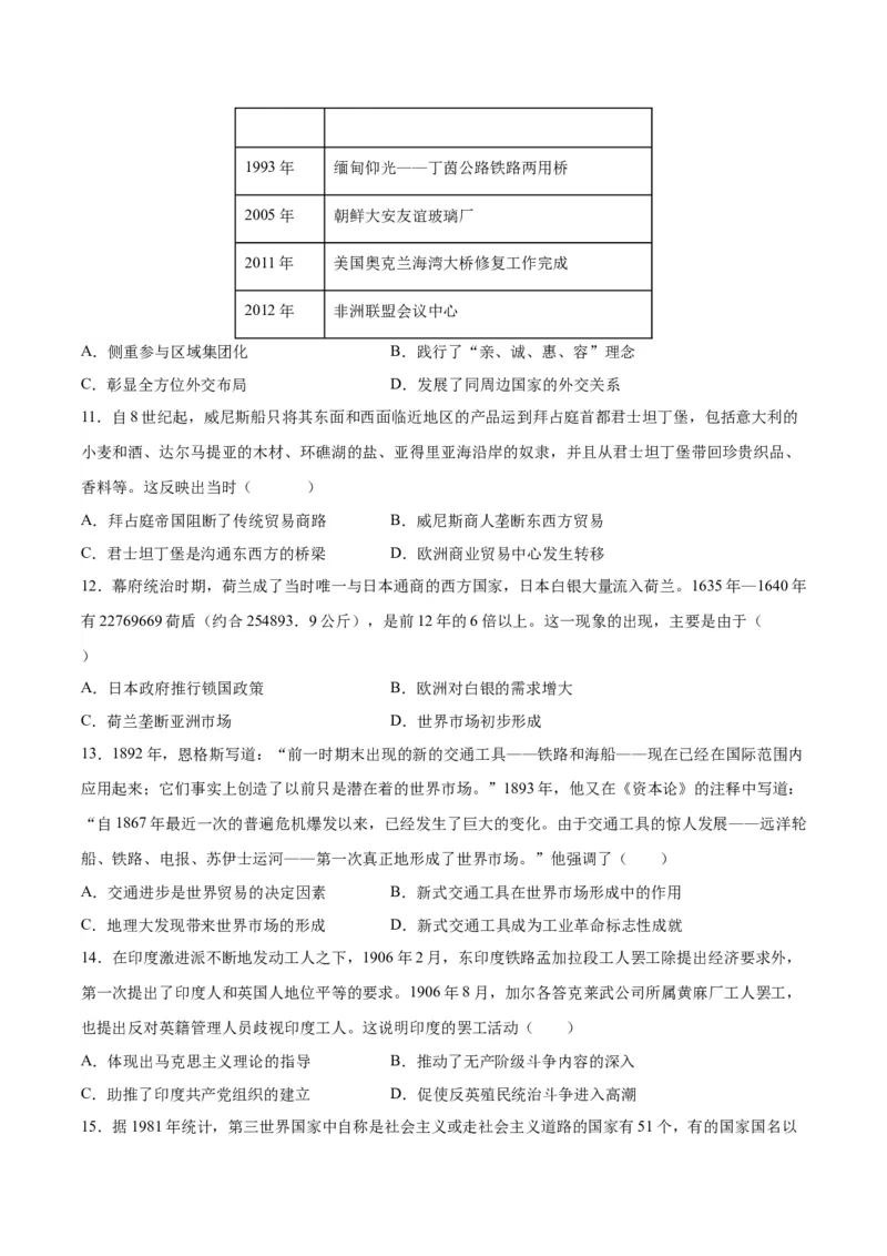 黄金卷05（河北专用）（考试版）_07高考历史_2024年新高考资料_4.2024高考模拟预测试卷_赢在高考&middot;黄金8卷备战2024年高考历史模拟卷（河北专用）31272518