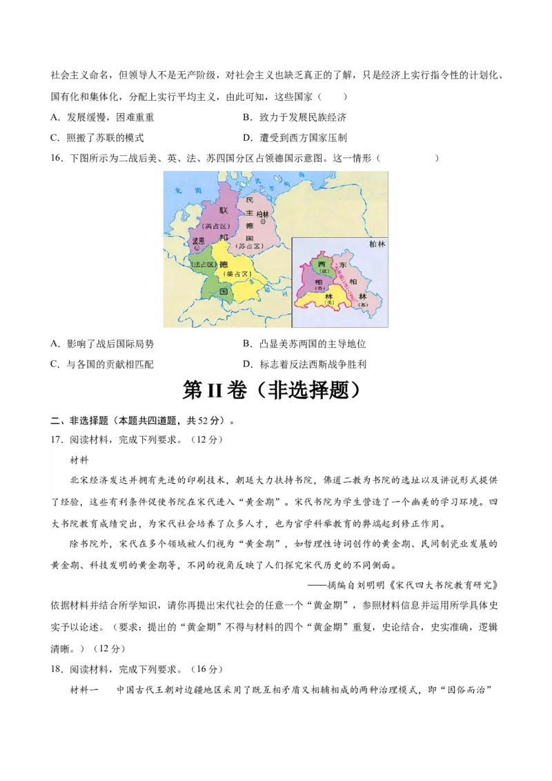 黄金卷05（河北专用）（考试版）_07高考历史_2024年新高考资料_4.2024高考模拟预测试卷_赢在高考&middot;黄金8卷备战2024年高考历史模拟卷（河北专用）31272518