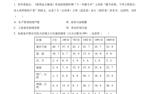 黄金卷05（河北专用）（考试版）_07高考历史_2024年新高考资料_4.2024高考模拟预测试卷_赢在高考&middot;黄金8卷备战2024年高考历史模拟卷（河北专用）31272518