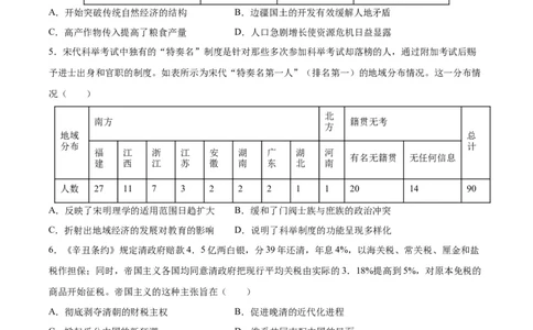 黄金卷05（河北专用）（考试版）_07高考历史_2024年新高考资料_4.2024高考模拟预测试卷_赢在高考&middot;黄金8卷备战2024年高考历史模拟卷（河北专用）31272518