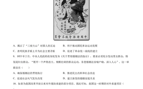 黄金卷05（河北专用）（考试版）_07高考历史_2024年新高考资料_4.2024高考模拟预测试卷_赢在高考&middot;黄金8卷备战2024年高考历史模拟卷（河北专用）31272518