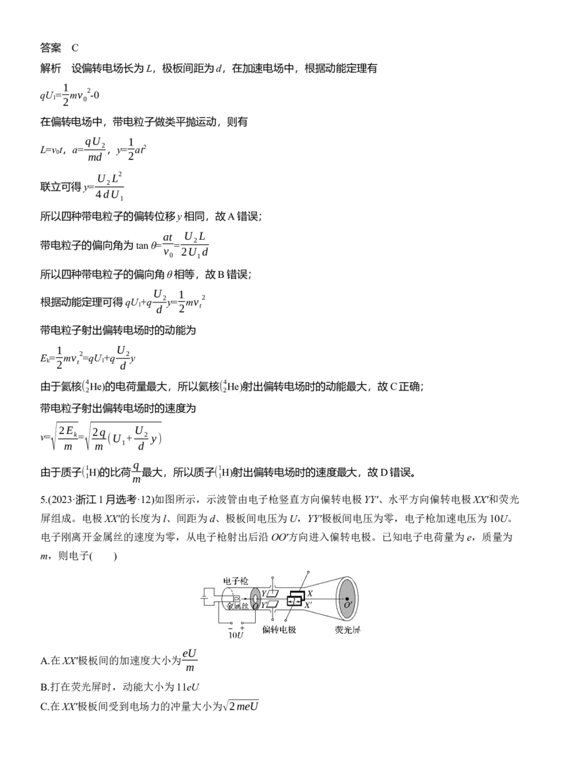 热点9　带电粒子(带电体)在电场中的运动_2025年新高考资料_二轮复习_2025年高考物理大二轮_2025物理二轮专题复习教师用书Word版文档_考前特训_热点排查练