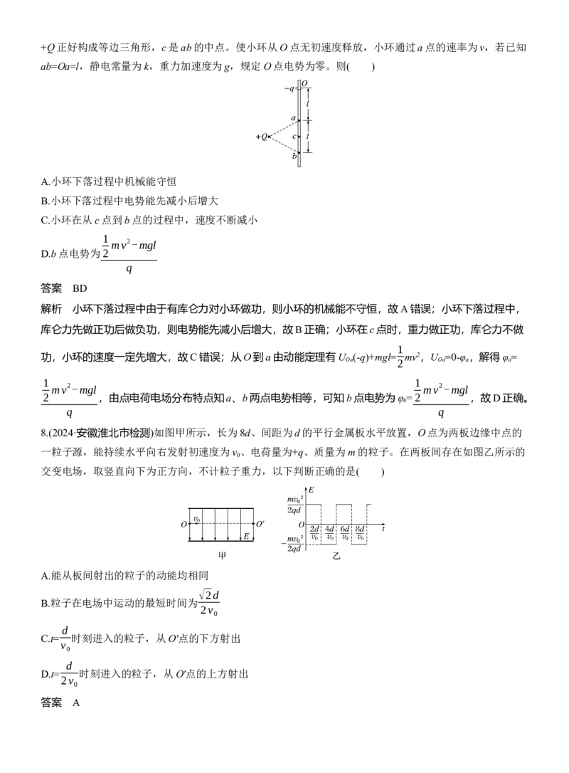 热点9　带电粒子(带电体)在电场中的运动_2025年新高考资料_二轮复习_2025年高考物理大二轮_2025物理二轮专题复习教师用书Word版文档_考前特训_热点排查练