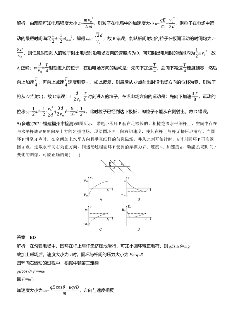 热点9　带电粒子(带电体)在电场中的运动_2025年新高考资料_二轮复习_2025年高考物理大二轮_2025物理二轮专题复习教师用书Word版文档_考前特训_热点排查练