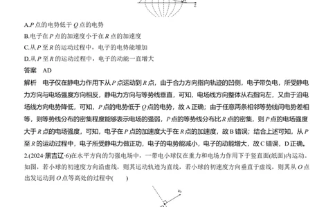 热点9　带电粒子(带电体)在电场中的运动_2025年新高考资料_二轮复习_2025年高考物理大二轮_2025物理二轮专题复习教师用书Word版文档_考前特训_热点排查练