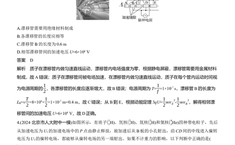 热点9　带电粒子(带电体)在电场中的运动_2025年新高考资料_二轮复习_2025年高考物理大二轮_2025物理二轮专题复习教师用书Word版文档_考前特训_热点排查练