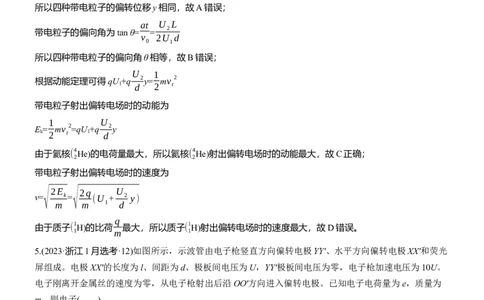 热点9　带电粒子(带电体)在电场中的运动_2025年新高考资料_二轮复习_2025年高考物理大二轮_2025物理二轮专题复习教师用书Word版文档_考前特训_热点排查练