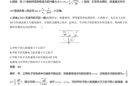 热点9　带电粒子(带电体)在电场中的运动_2025年新高考资料_二轮复习_2025年高考物理大二轮_2025物理二轮专题复习教师用书Word版文档_考前特训_热点排查练