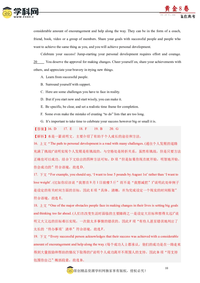 黄金卷03-赢在高考&middot;黄金8卷备战2024年高考英语模拟卷(广东专用)(解析版)_03高考英语_2024年新高考资料_4.2024高考模拟预测试卷