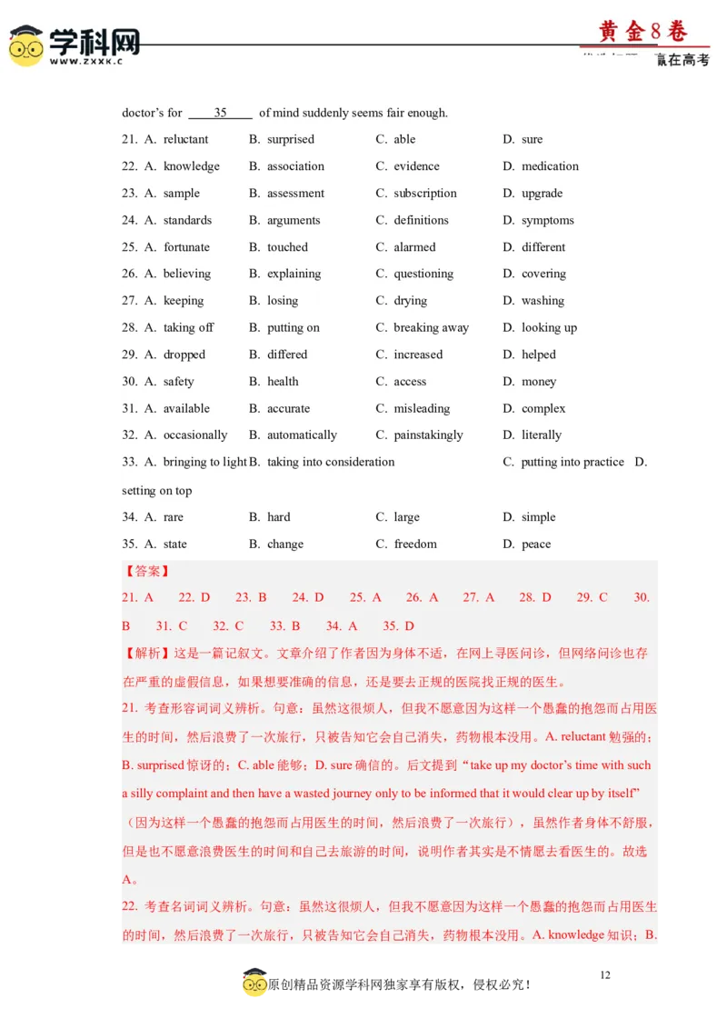 黄金卷03-赢在高考&middot;黄金8卷备战2024年高考英语模拟卷(广东专用)(解析版)_03高考英语_2024年新高考资料_4.2024高考模拟预测试卷