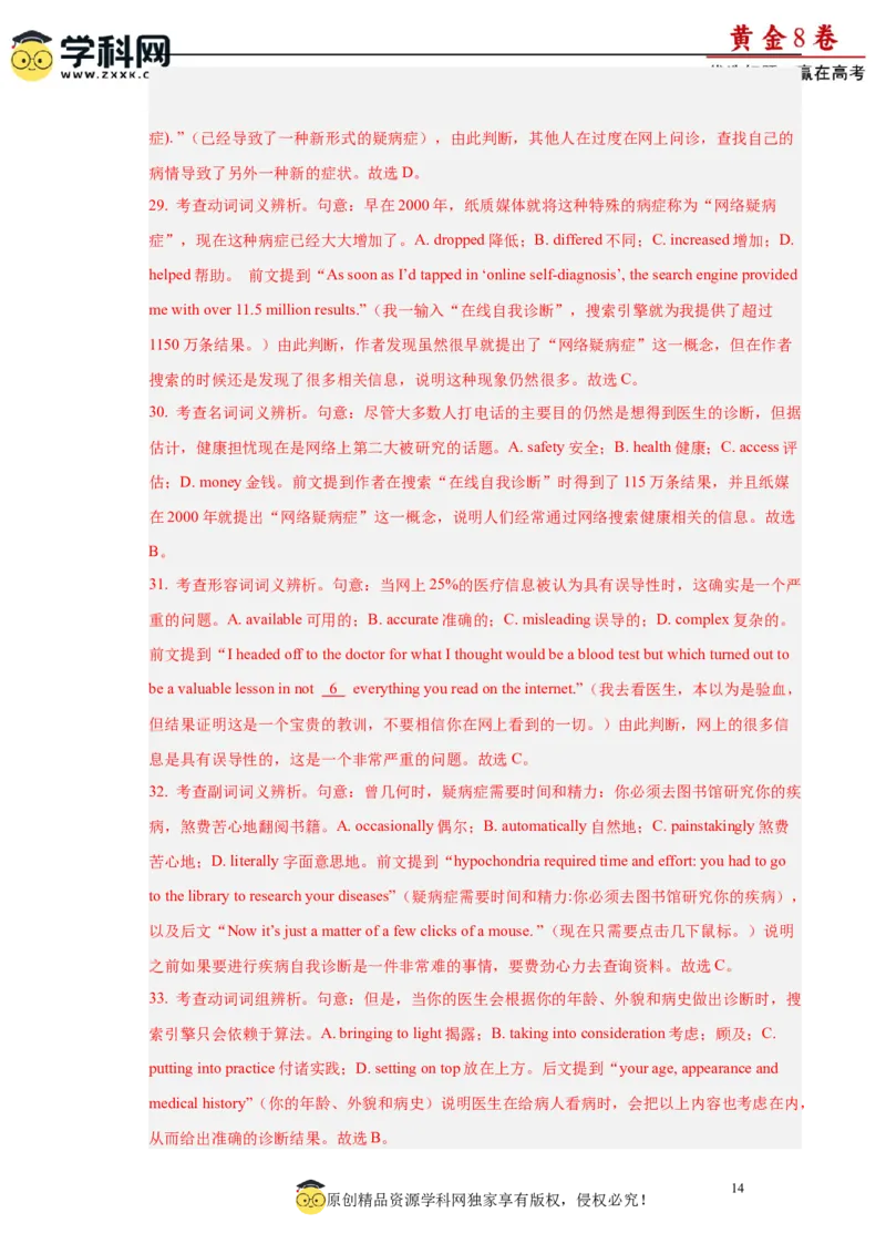 黄金卷03-赢在高考&middot;黄金8卷备战2024年高考英语模拟卷(广东专用)(解析版)_03高考英语_2024年新高考资料_4.2024高考模拟预测试卷