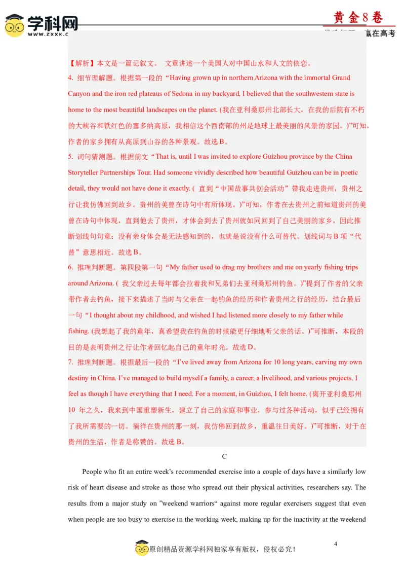 黄金卷03-赢在高考&middot;黄金8卷备战2024年高考英语模拟卷(广东专用)(解析版)_03高考英语_2024年新高考资料_4.2024高考模拟预测试卷