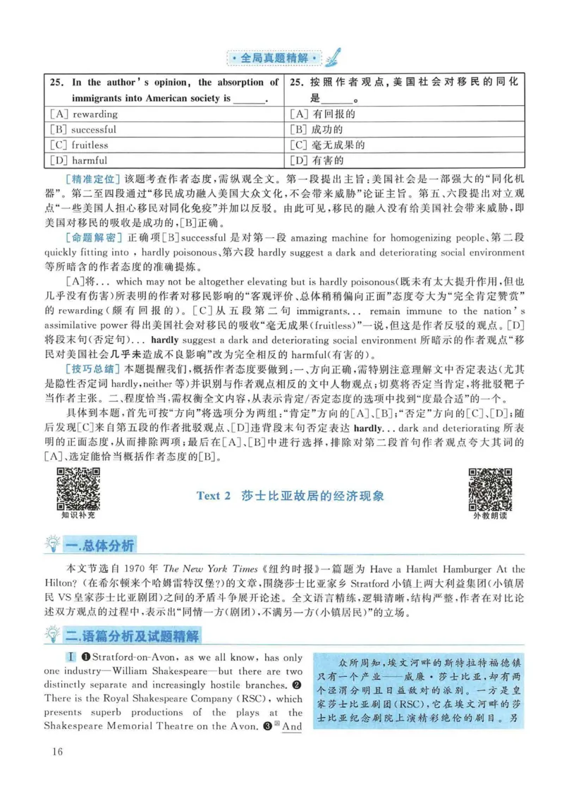 2006年考研英语真题解析_考研英语真题（英一＋英二）_考研英语真题_考研英语一历年真题_❤️7.英语一逐词翻译（2005-2025）_4英语一自译本+答案_2000-2009英语真题解析