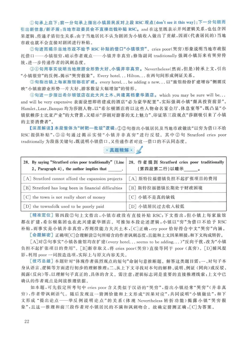 2006年考研英语真题解析_考研英语真题（英一＋英二）_考研英语真题_考研英语一历年真题_❤️7.英语一逐词翻译（2005-2025）_4英语一自译本+答案_2000-2009英语真题解析