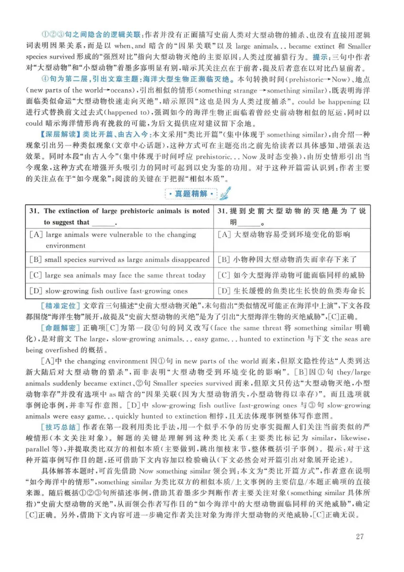 2006年考研英语真题解析_考研英语真题（英一＋英二）_考研英语真题_考研英语一历年真题_❤️7.英语一逐词翻译（2005-2025）_4英语一自译本+答案_2000-2009英语真题解析
